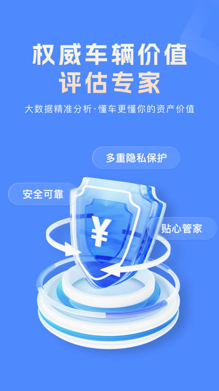 车臻选app图4