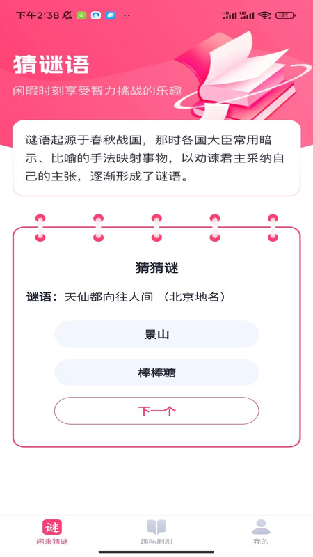 闲来趣刷安卓版图3