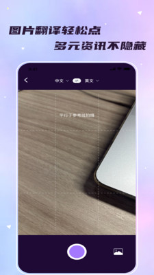 泽达翻译宝app图1