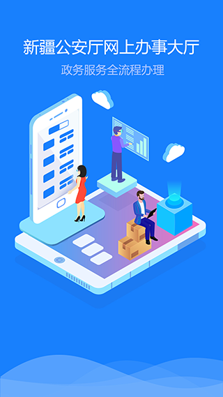 新疆公安最新版图1