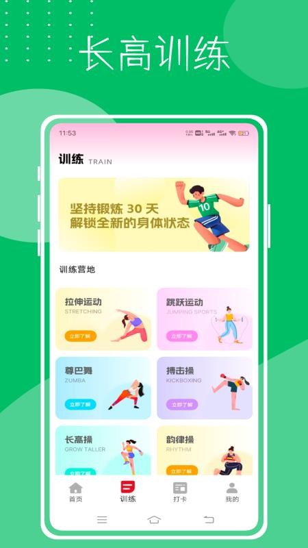 生长曲线图app图1