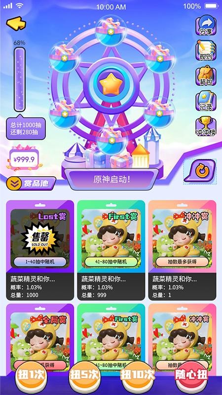 元气蛋软件图2