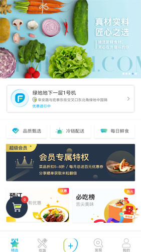 饭美美app图3