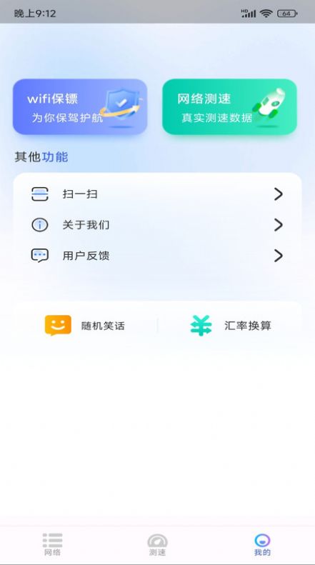 WiFi极连钥匙app图3