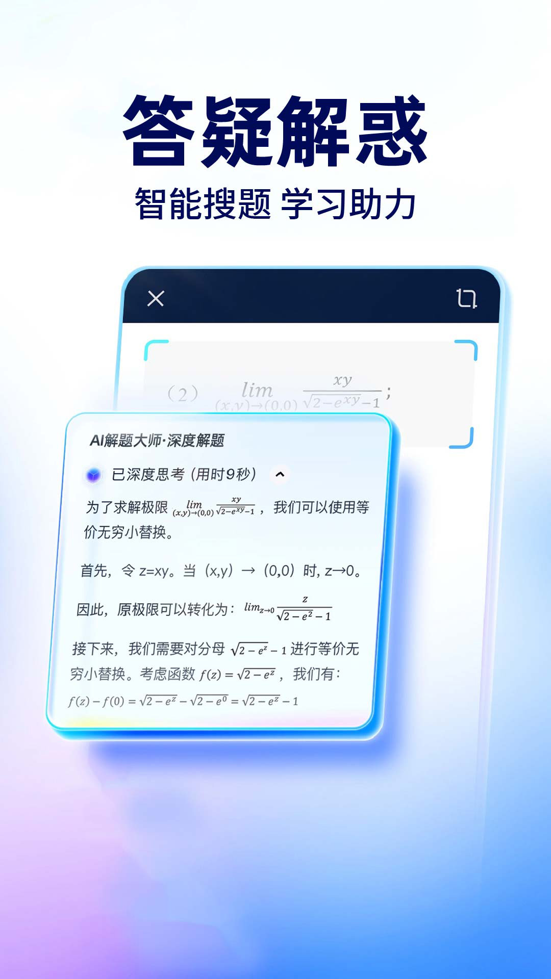 作业答案题搜app图1