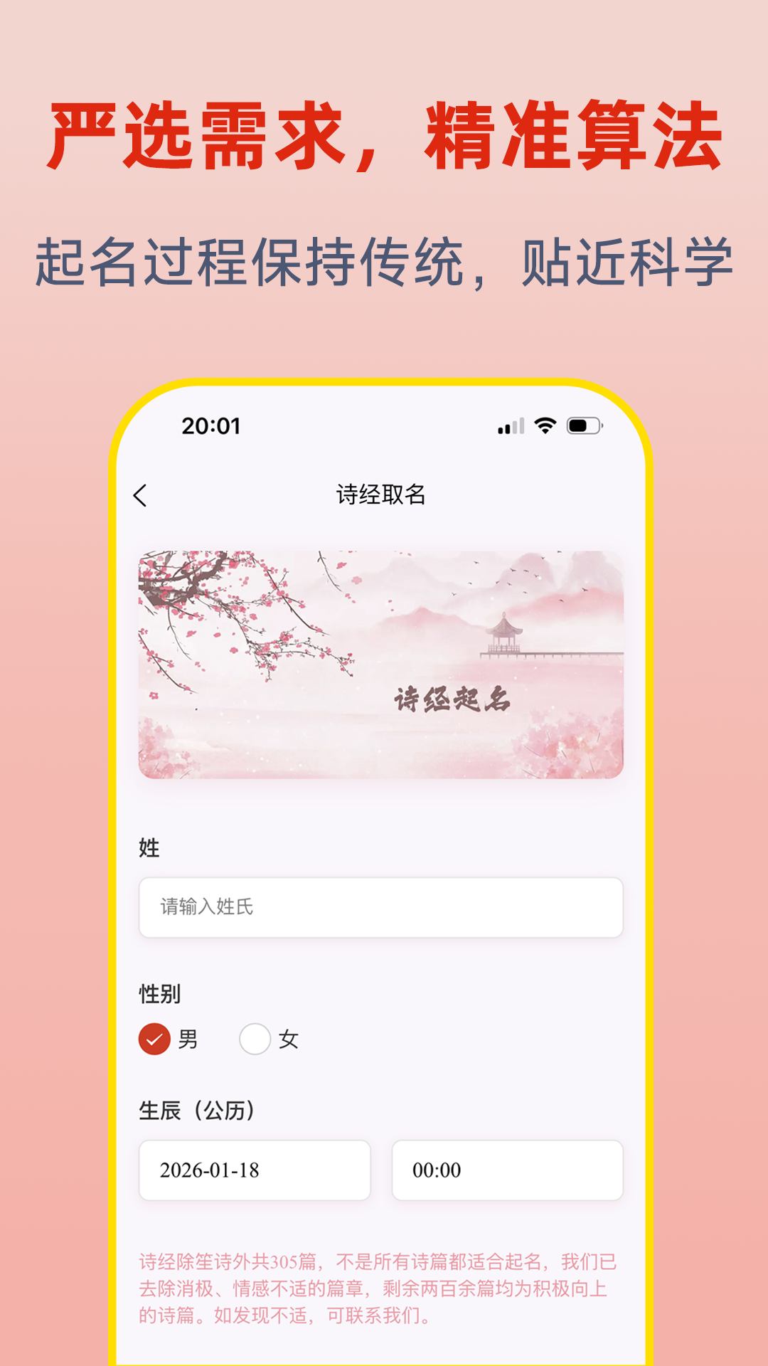 青尺起名app图2