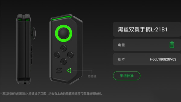 黑鲨手柄app图2