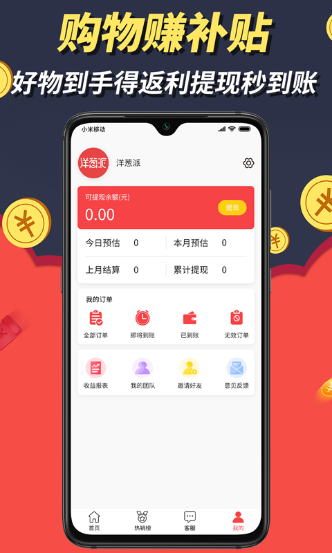 洋葱派APP图5