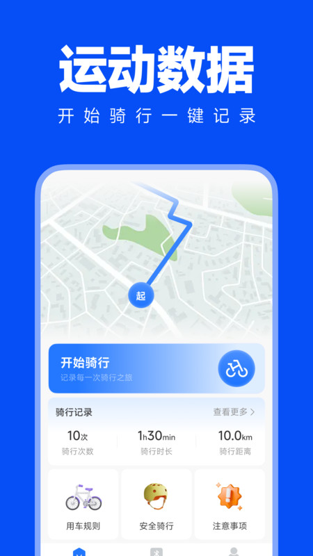 共享单车骑行地图app图3