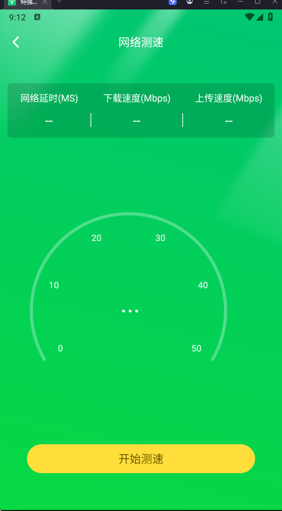 特强清理大师app