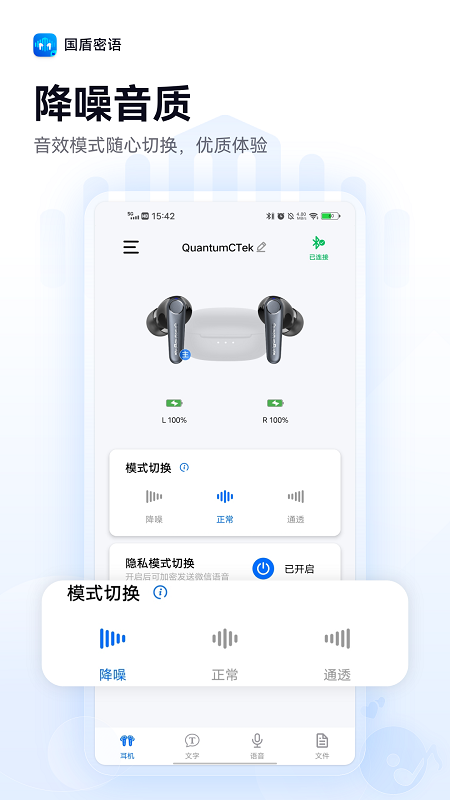 国盾密语官网版图2