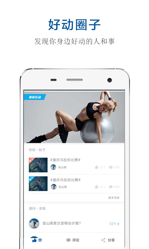 好动健身app图2