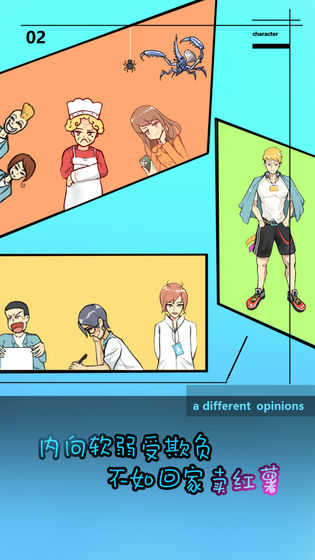 学校没那麽好混图3