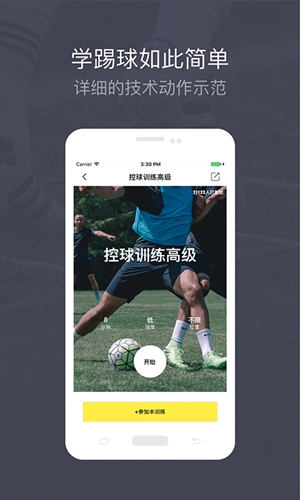 练球后app