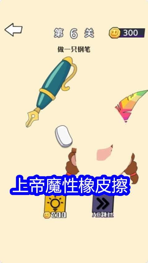 上帝魔性橡皮擦游戏图2