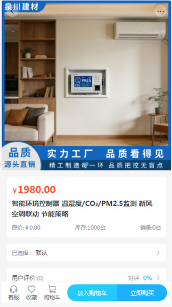 泉川建材app图2