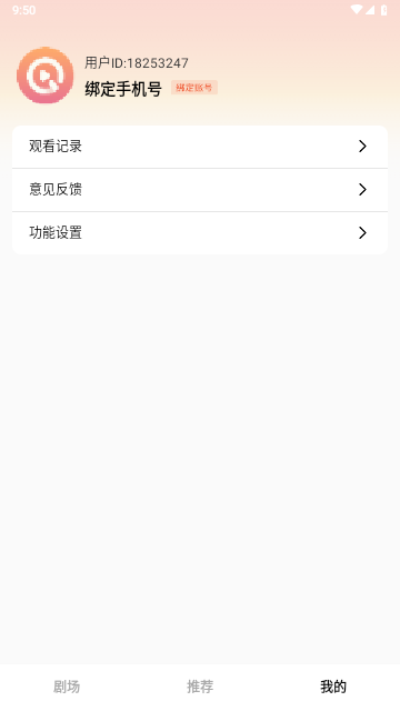 好看微短剧app图4