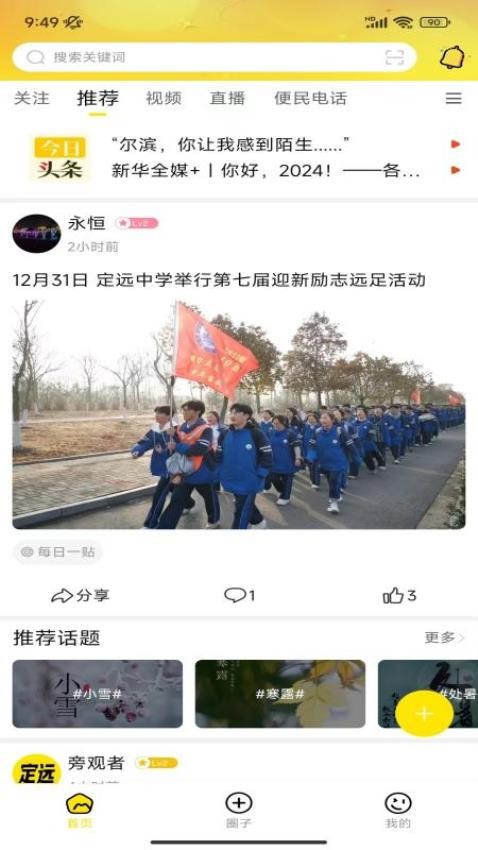 三色定远手机版图1