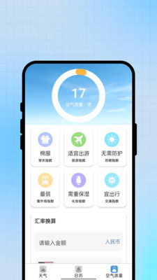 云晴气象报手机版图2
