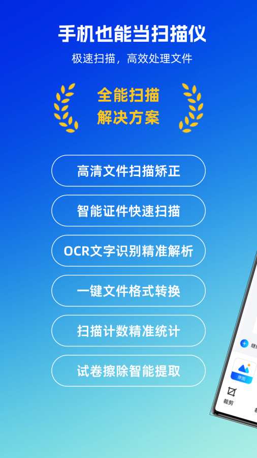 掌上极速扫描王app图1