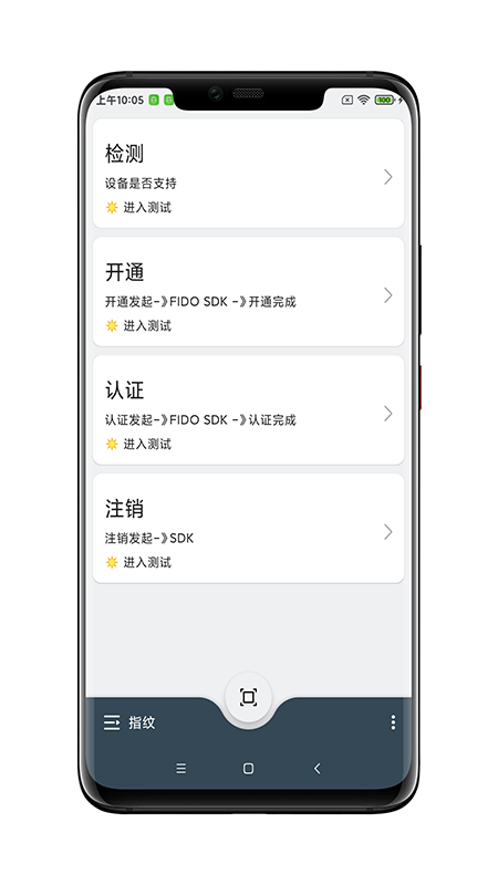 FIDO可信应用app图3