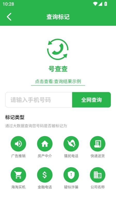 号查查手机版图1