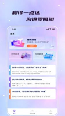 泽达翻译宝app图4