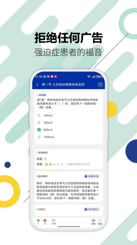 消防设施操作员华云题库app图3