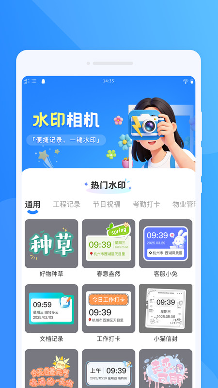快闪水印相机app图3