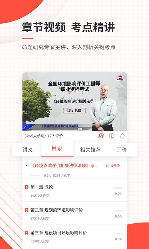环境影响评价师优题库app图4