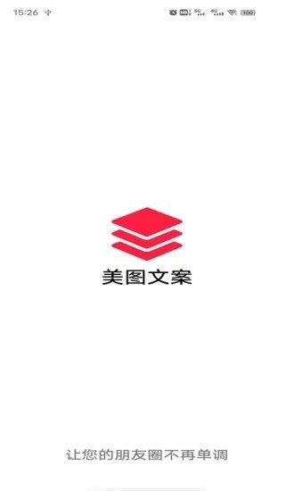 美图文案软件图1