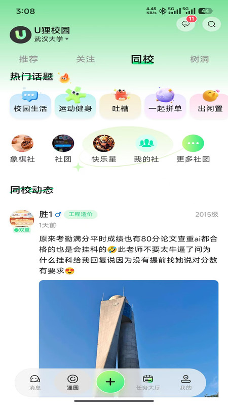 U狸校园app图2