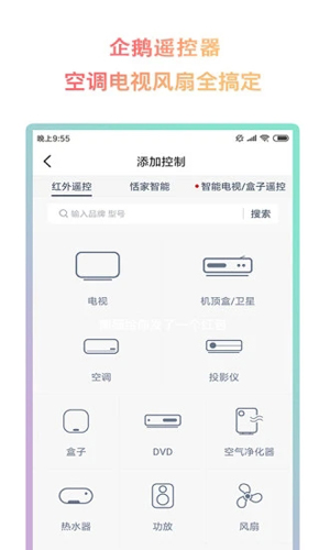 企鹅万能遥控器APP