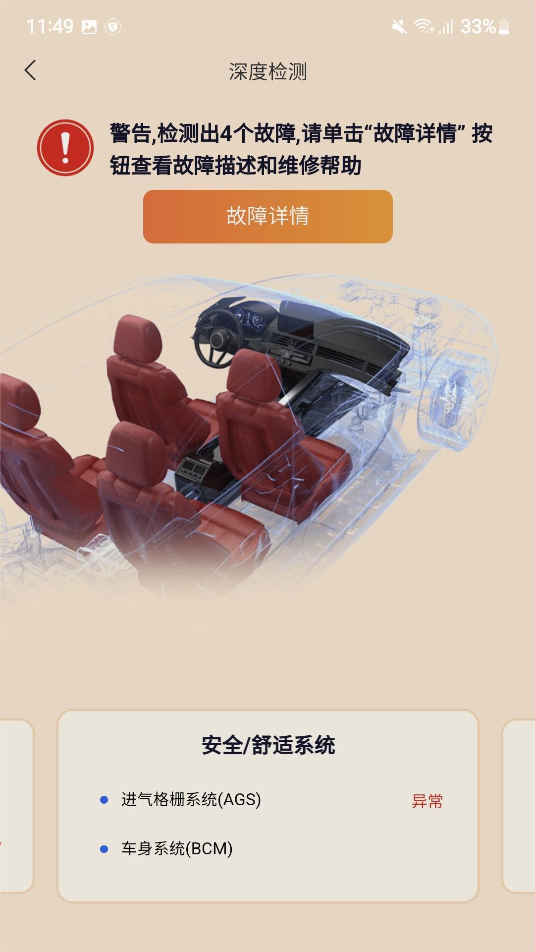 万车宝手机版图2