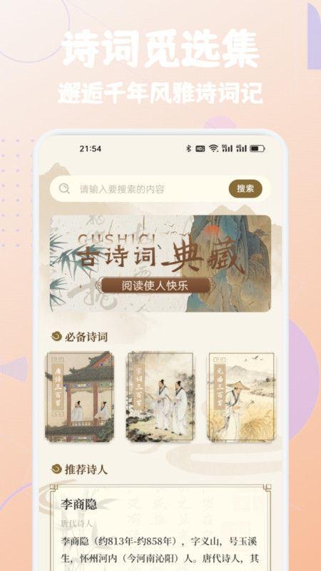 觅选优佳集app图4