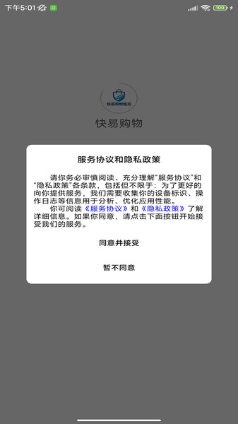 快易购物app图2