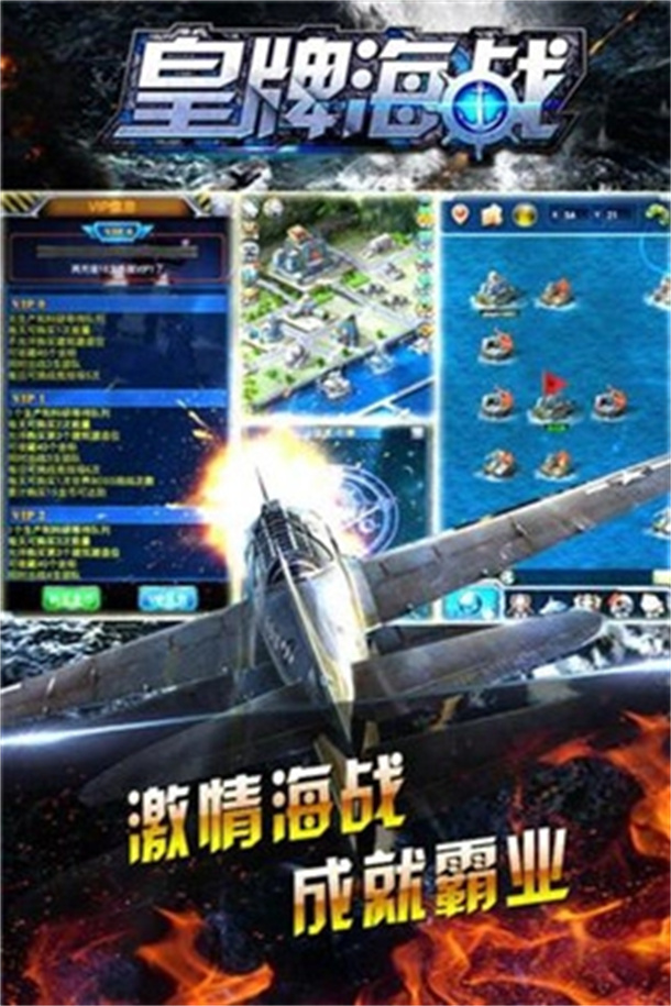 皇牌海战九游版图3
