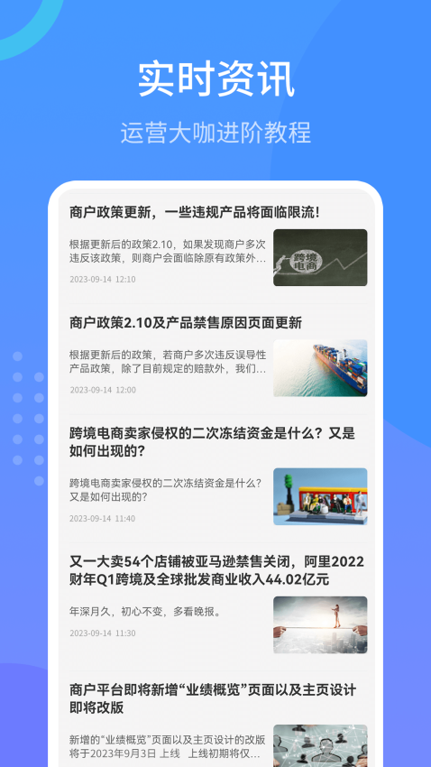 Wish跨境电商手册app图3