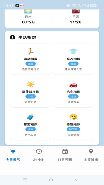 万里天气助手app图1