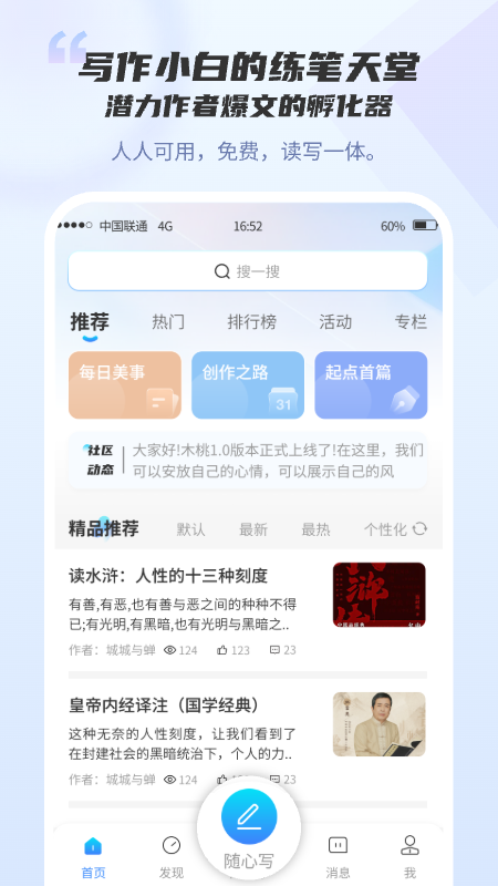 木桃写作app