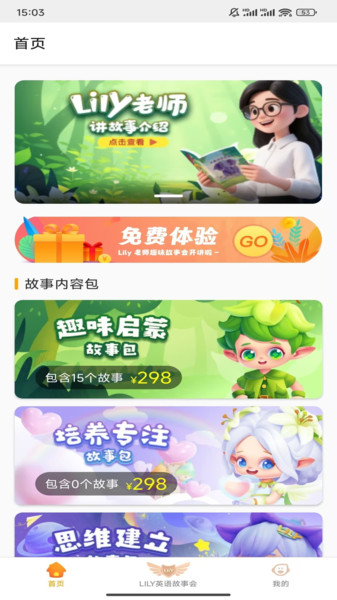 Lily老师讲故事app图1