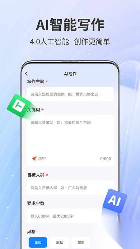 AiPPT神器软件图1