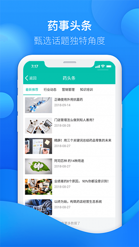 友德医药店端app