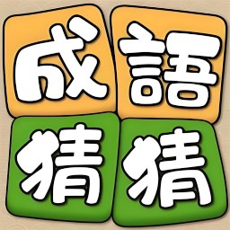 成语接龙竞赛游戏图标