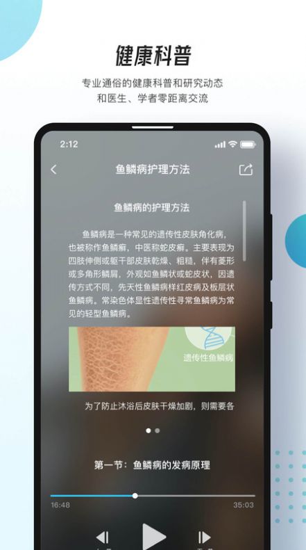 万众医心app图1