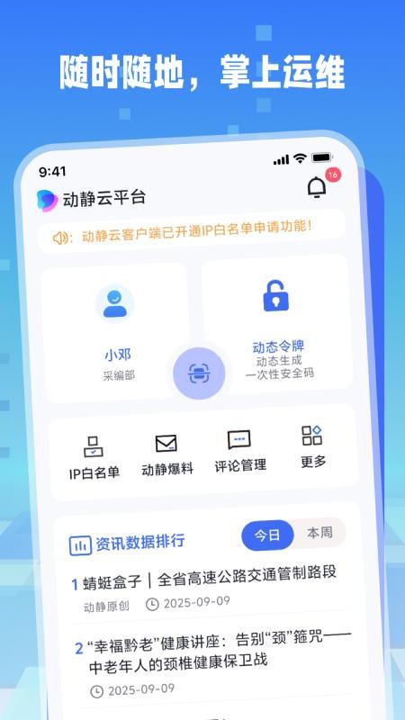 动静云app图1