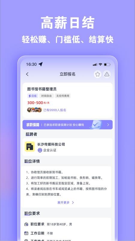 领航兼职app图3