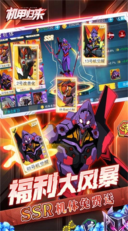 机甲归来游戏图1
