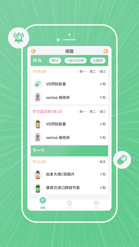 康言智能药盒app图1
