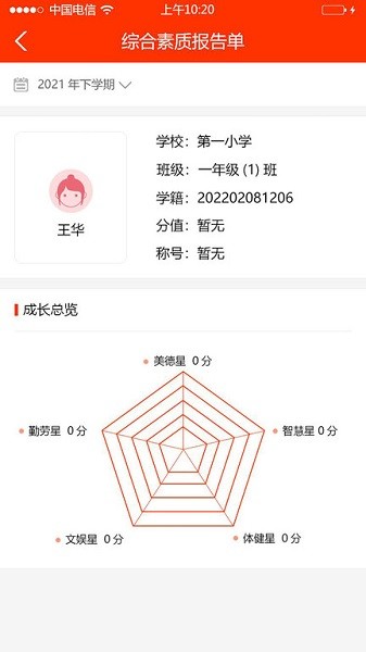 教之源家长app图3